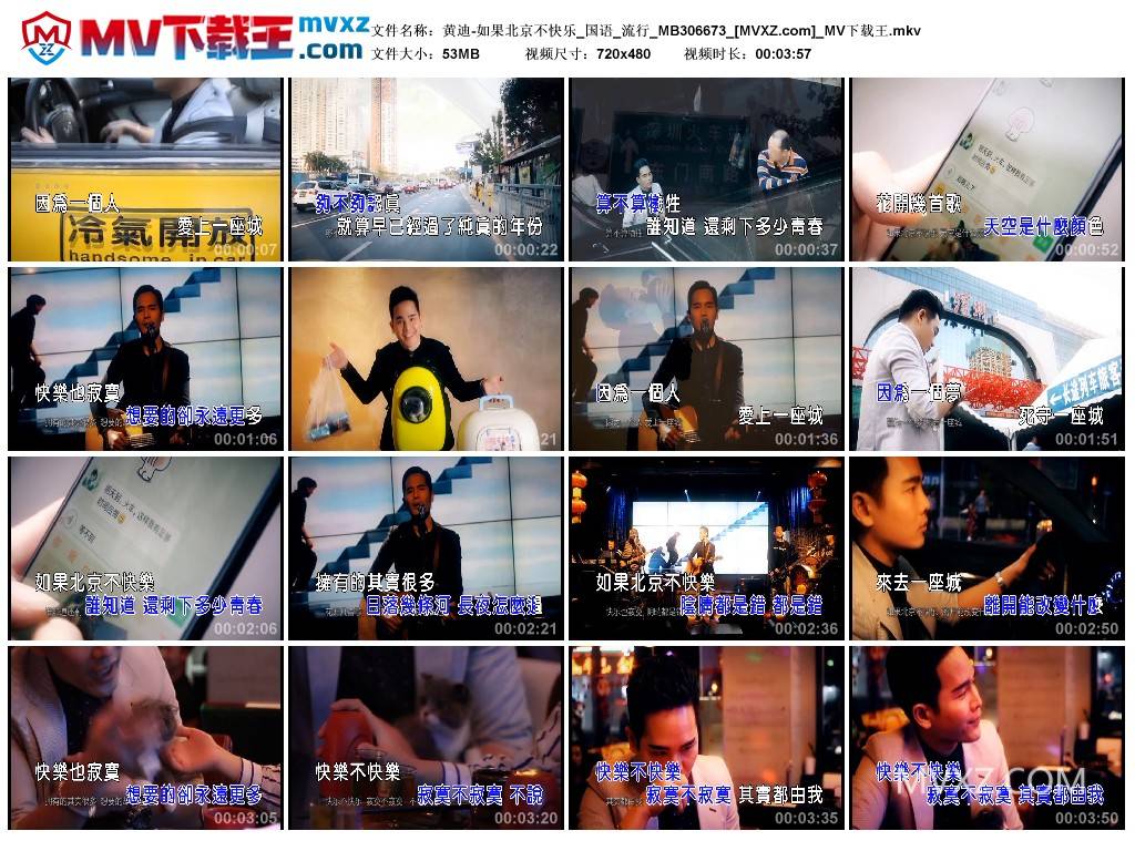黄迪-如果北京不快乐_国语_流行_MB306673